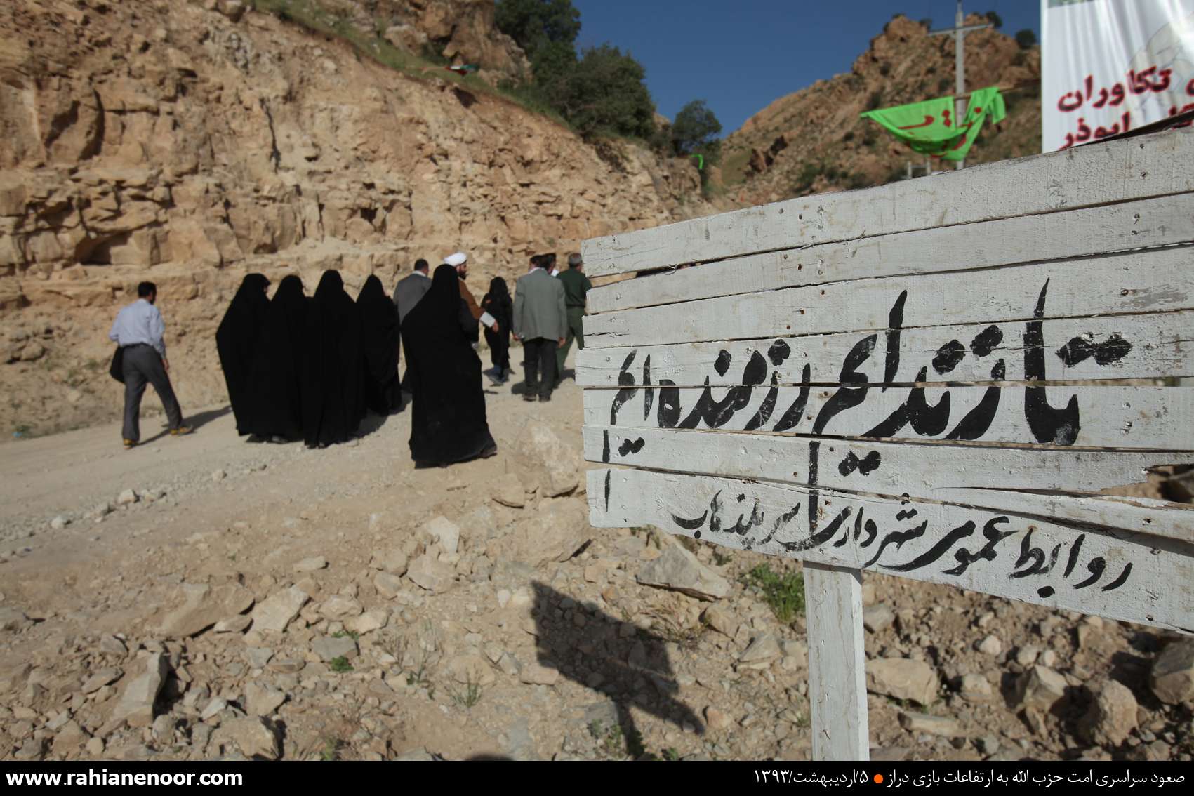 گزارش تصویری/ صعود سراسری امت حزب الله به ارتفاعات بازی دراز - اردیبهشت1393