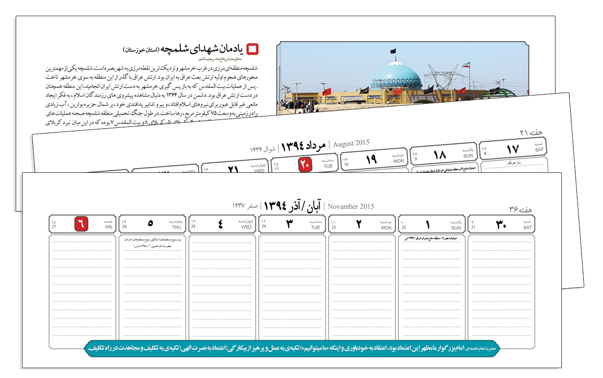 تقویمی با رنگ و بوی راهیان نور