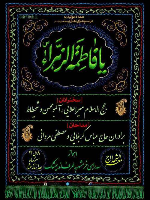 مراسم ایام فاطمیه در جوار شهدای تازه تفحص شده برگزار می گردد