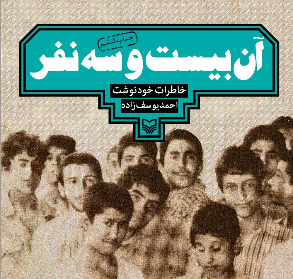 تولید فیلم سینمایی «آن بیست و سه نفر» کلید خورد