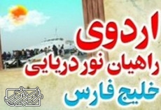 جلسه هماهنگی راهیان نور دریایی خلیج فارس برگزار شد