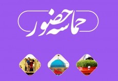 قطعه تصویری| حماسه حضور3  <img src="/images/video_icon.gif" width="16" height="13" border="0" align="top">