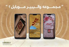 مجموعه پس زمینه گوشی همراه