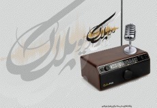 ویژه برنامه ولادت امام جواد علیه السلام  <img src="/images/audio_icon.gif" width="16" height="13" border="0" align="top">