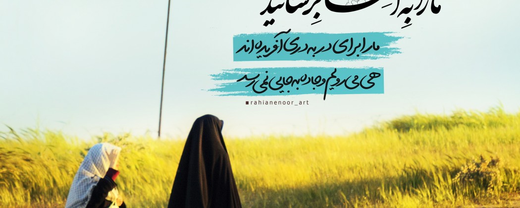 عکس نوشته| ما را به آسمان برسانید فقط