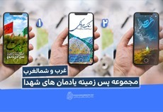 مجموعه پس زمینه | یادمان های شهدا