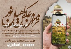 لوح| فراخوان عکس راهیان نور