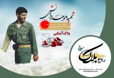 سالروز شهادت شهید علی موحد دانش  <img src="/images/audio_icon.gif" width="16" height="13" border="0" align="top">