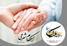 احکام شرعی  (احترام به والدین)  <img src="/images/audio_icon.gif" width="16" height="13" border="0" align="top">