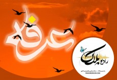 عرفه شهدایی  <img src="/images/audio_icon.gif" width="16" height="13" border="0" align="top">