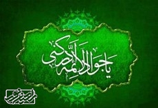 چرا امام نهم به «جواد» معروف است؟