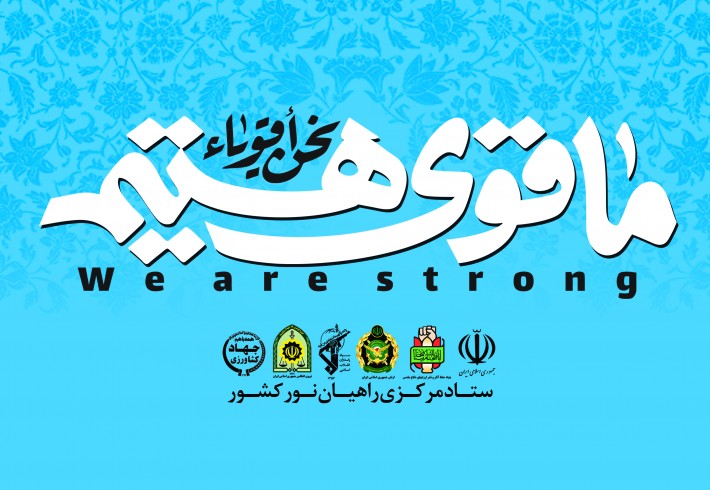 شعار راهیان نور سال99