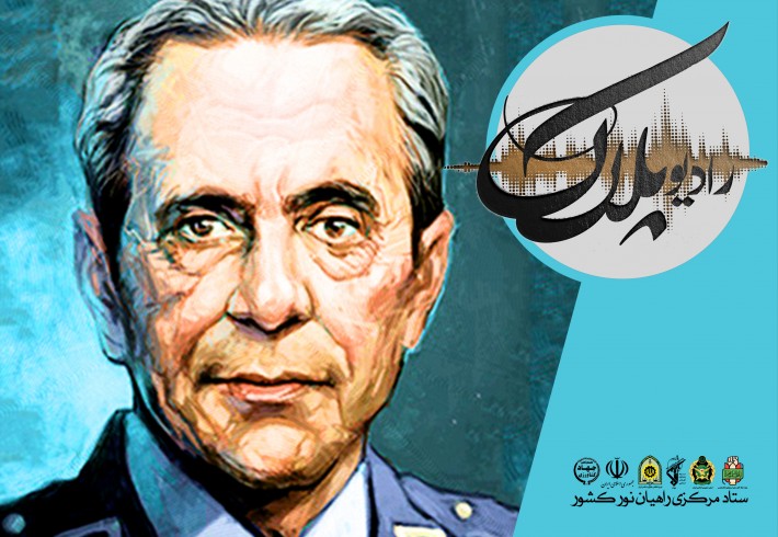 راه تا ماه| سپهبد شهید محمد ولی قرنی  <img src="/images/audio_icon.gif" width="16" height="13" border="0" align="top">