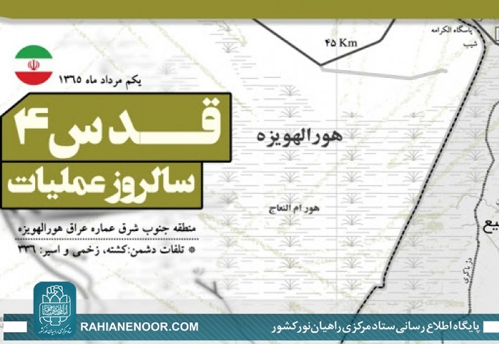 مروری برعملیات «قدس ۴»