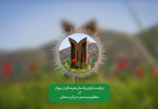 روایت راوی یادمان شهدای زریوار از مظلومیت مردم کردستان  <img src="/images/video_icon.gif" width="16" height="13" border="0" align="top">