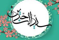 شادمانه ولادت با سعادت امام سجاد(ع)  <img src="/images/audio_icon.gif" width="16" height="13" border="0" align="top">