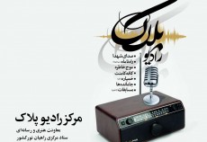 بریم کرمانشاه / نویسنده: زهرا شاپورآبادی/ گوینده: فائزه آقاجانی/ تدوین: سیدامیرحسین امیری  <img src="/images/audio_icon.gif" width="16" height="13" border="0" align="top">